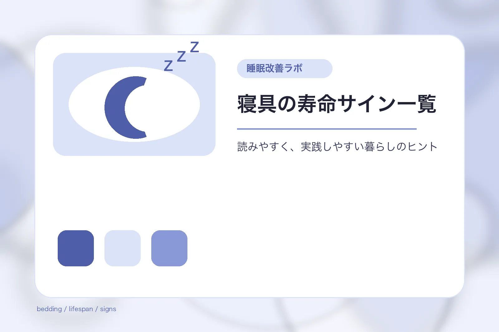 寝具の寿命サイン一覧