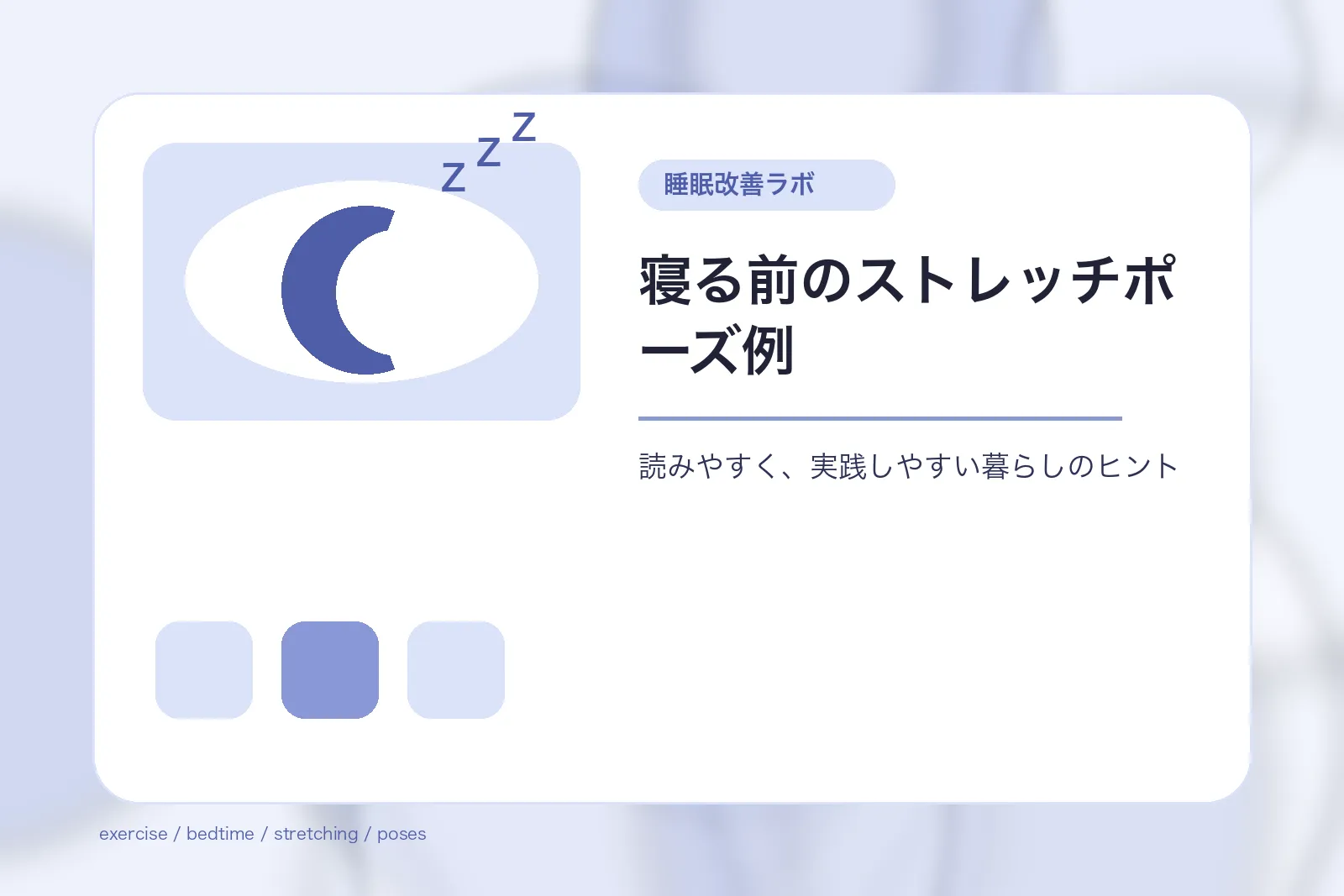 寝る前のストレッチポーズ例