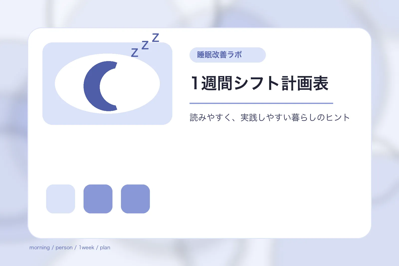 1週間シフト計画表