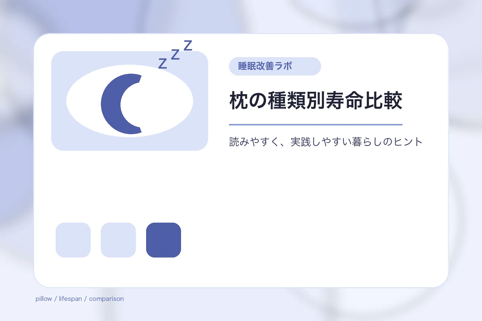 枕の種類別寿命比較