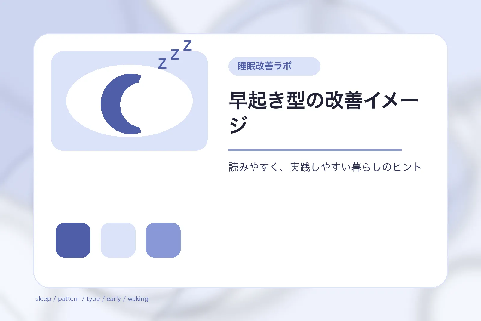 早起き型の改善イメージ
